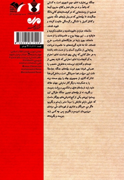 جنگ بی تعارف